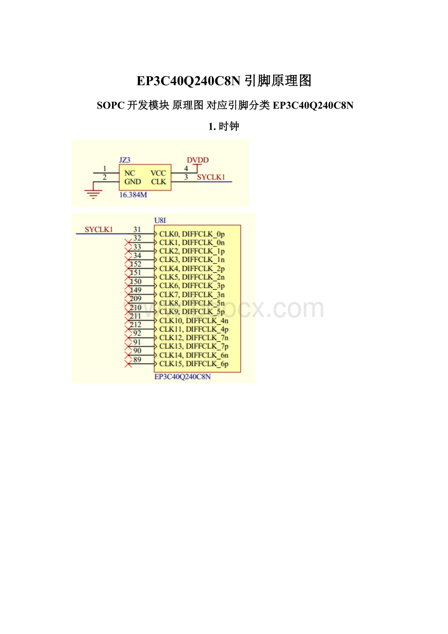 EP3C40Q240C8N引脚原理图文档格式.docx