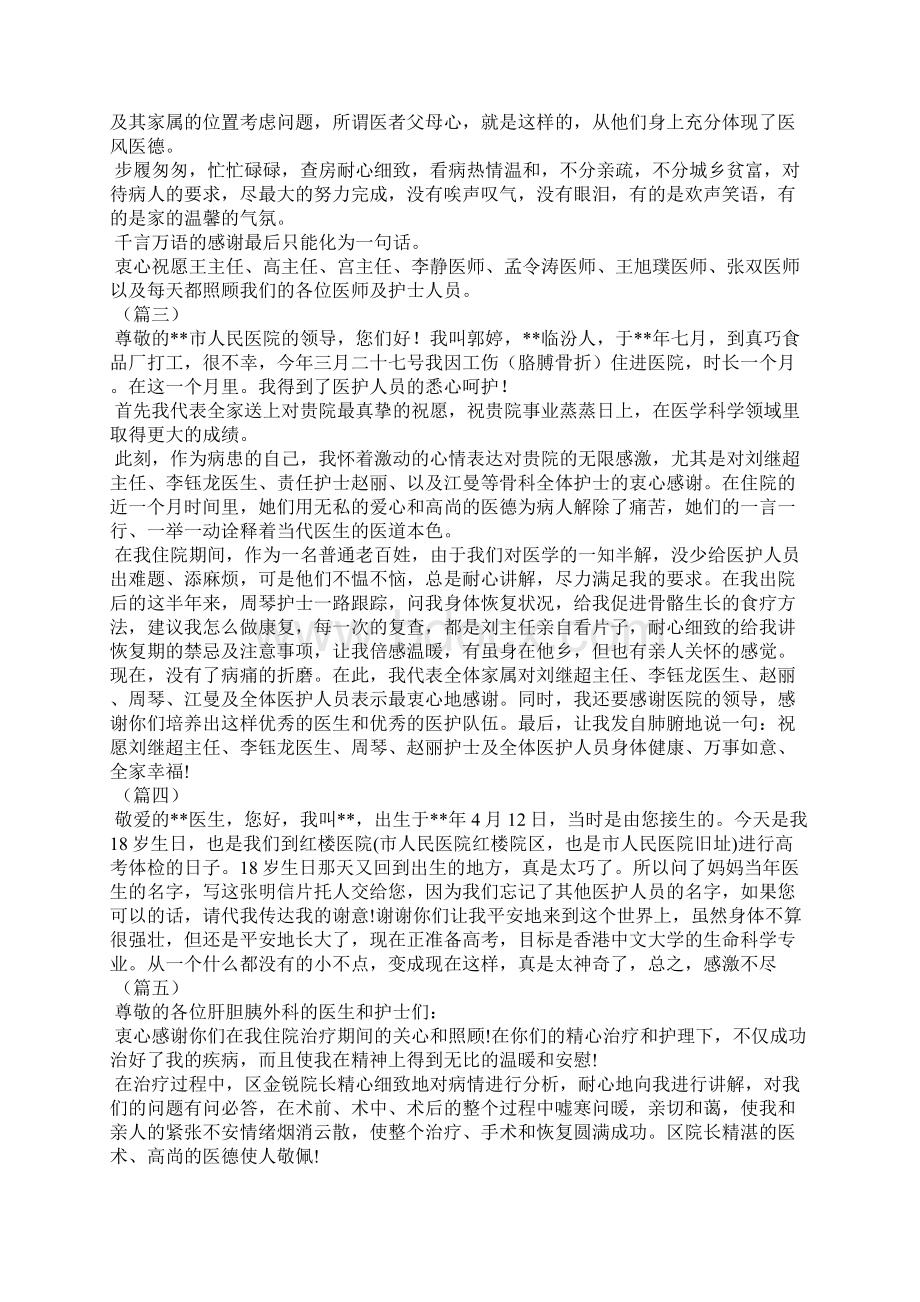 给医护人员的感谢信10篇Word文档下载推荐.docx_第2页