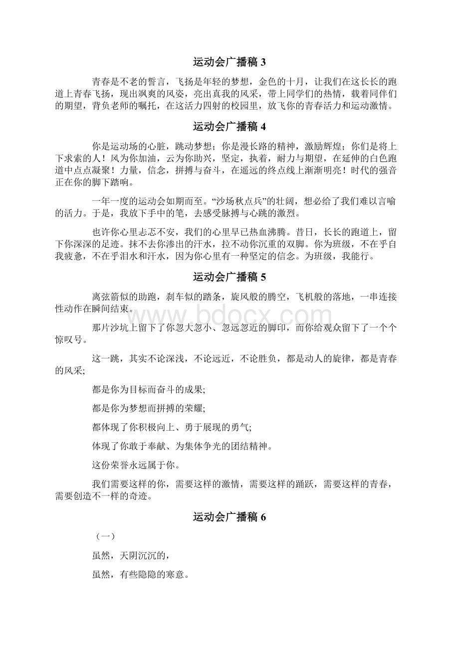 运动会广播稿通用15篇.docx_第2页