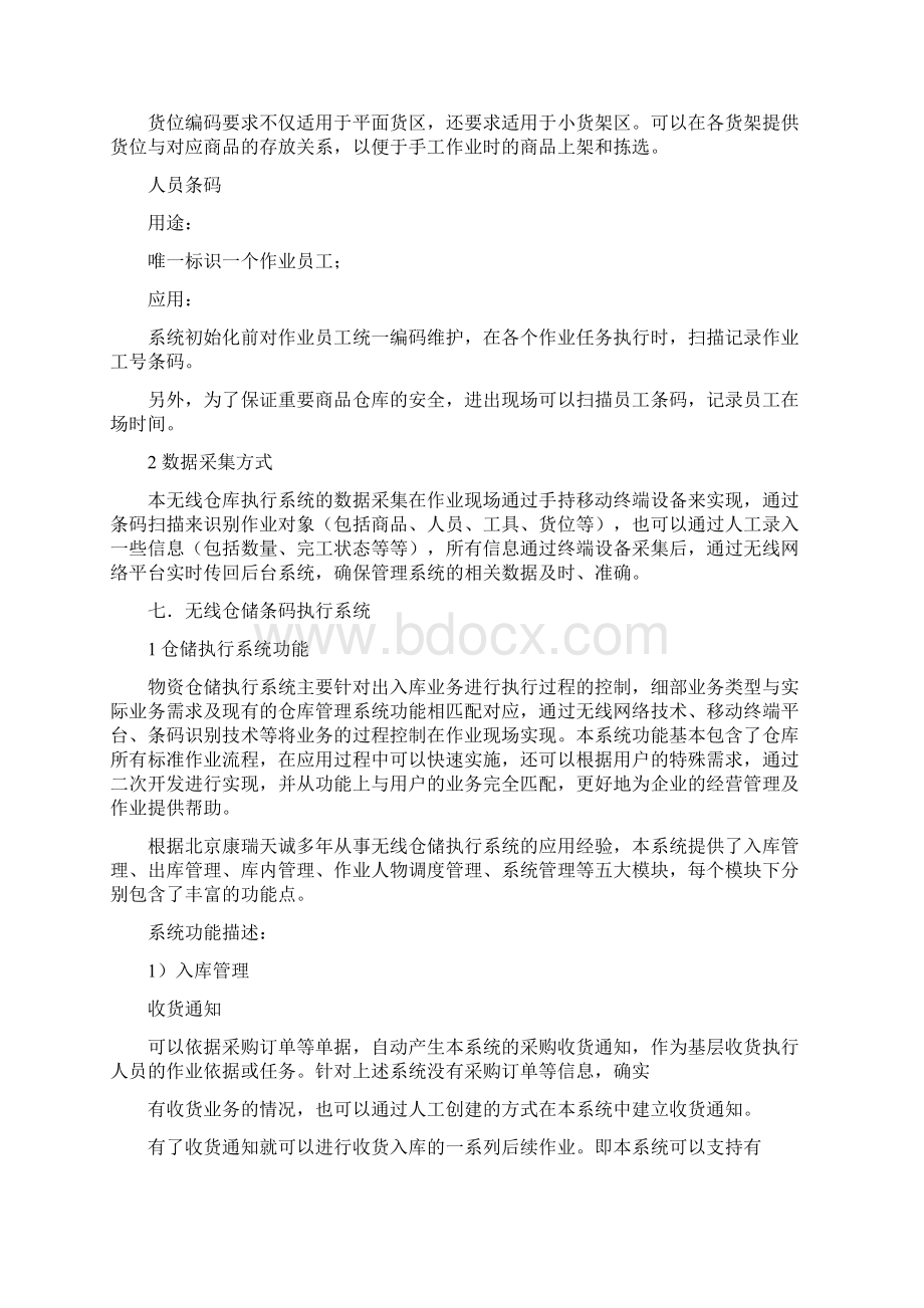 仓库管理系统解决方案完整篇docWord下载.docx_第3页