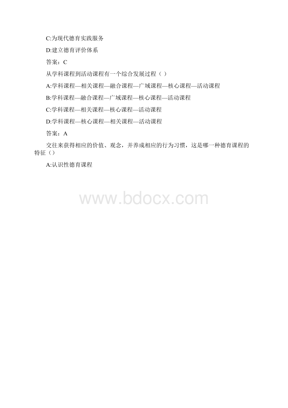 福师《德育论》在线作业一0005文档格式.docx_第3页