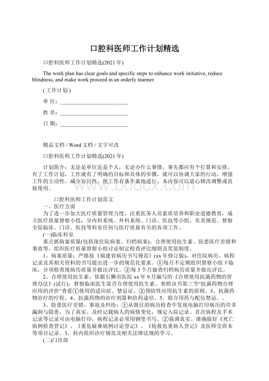 口腔科医师工作计划精选.docx