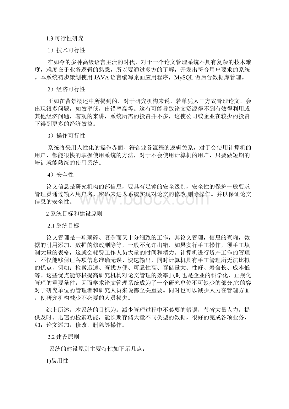 论文管理系统数据库设计说明文档格式.docx_第2页