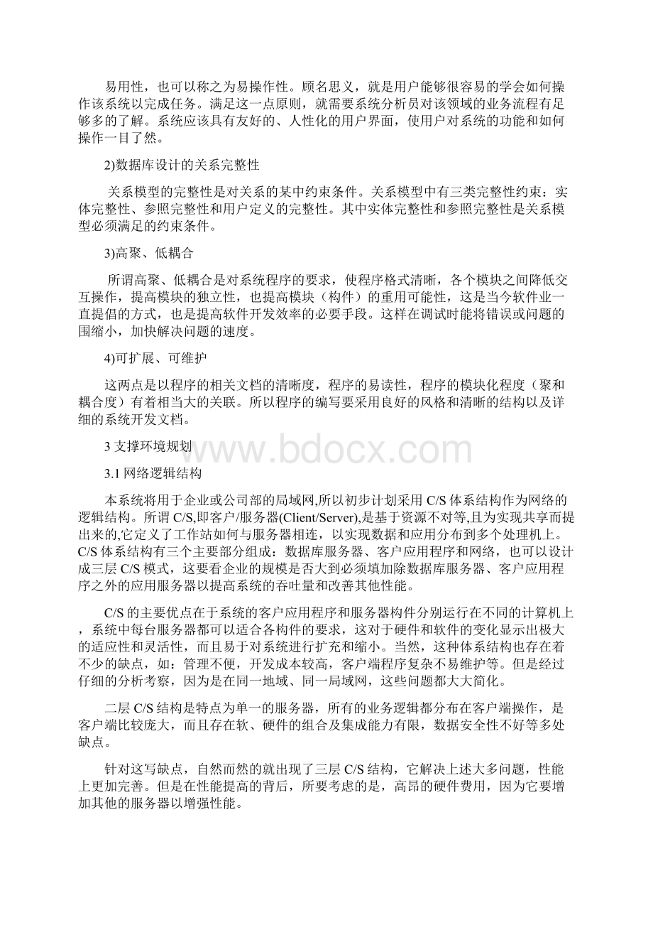 论文管理系统数据库设计说明文档格式.docx_第3页