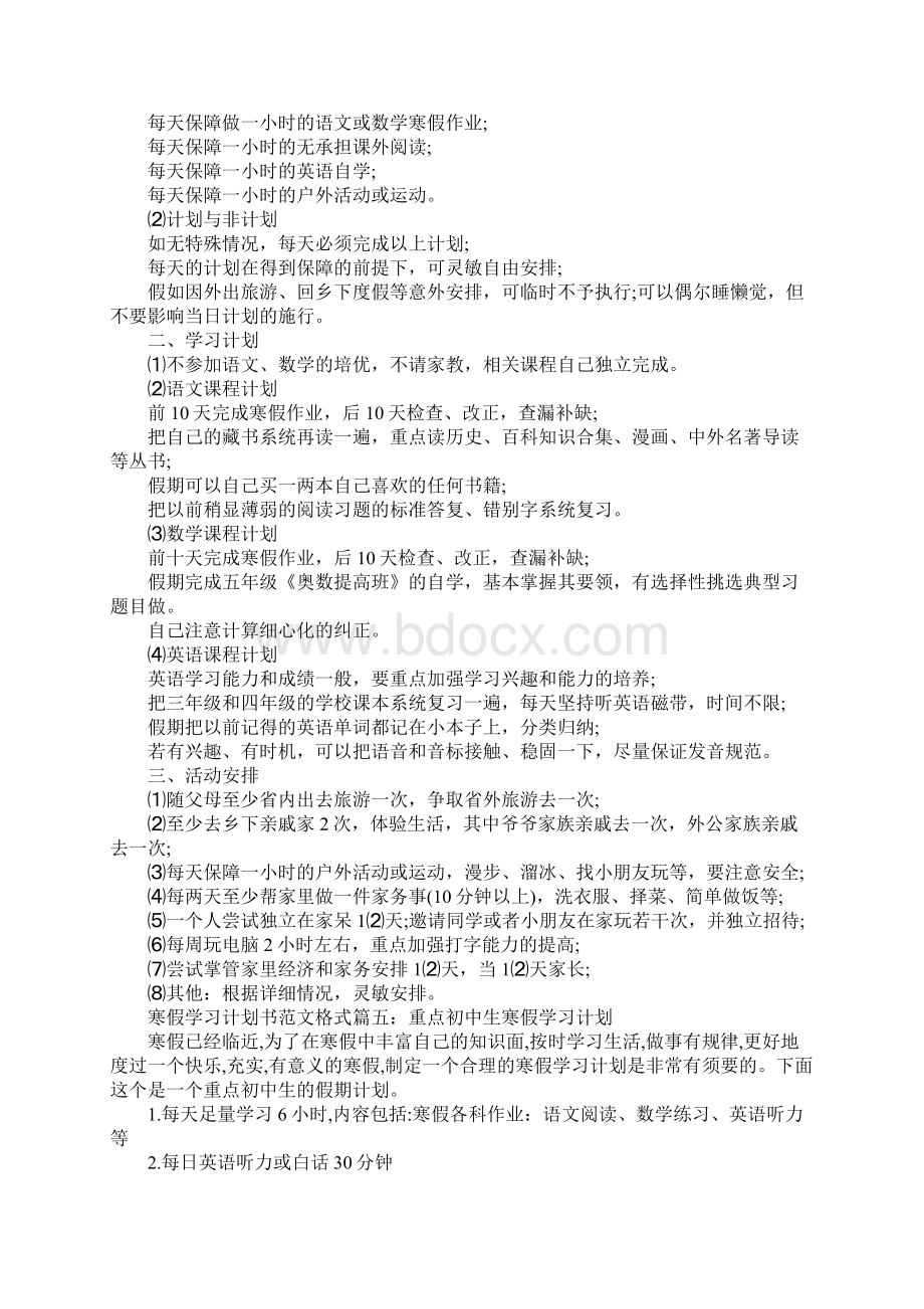 寒假学习计划书范文格式6篇.docx_第3页