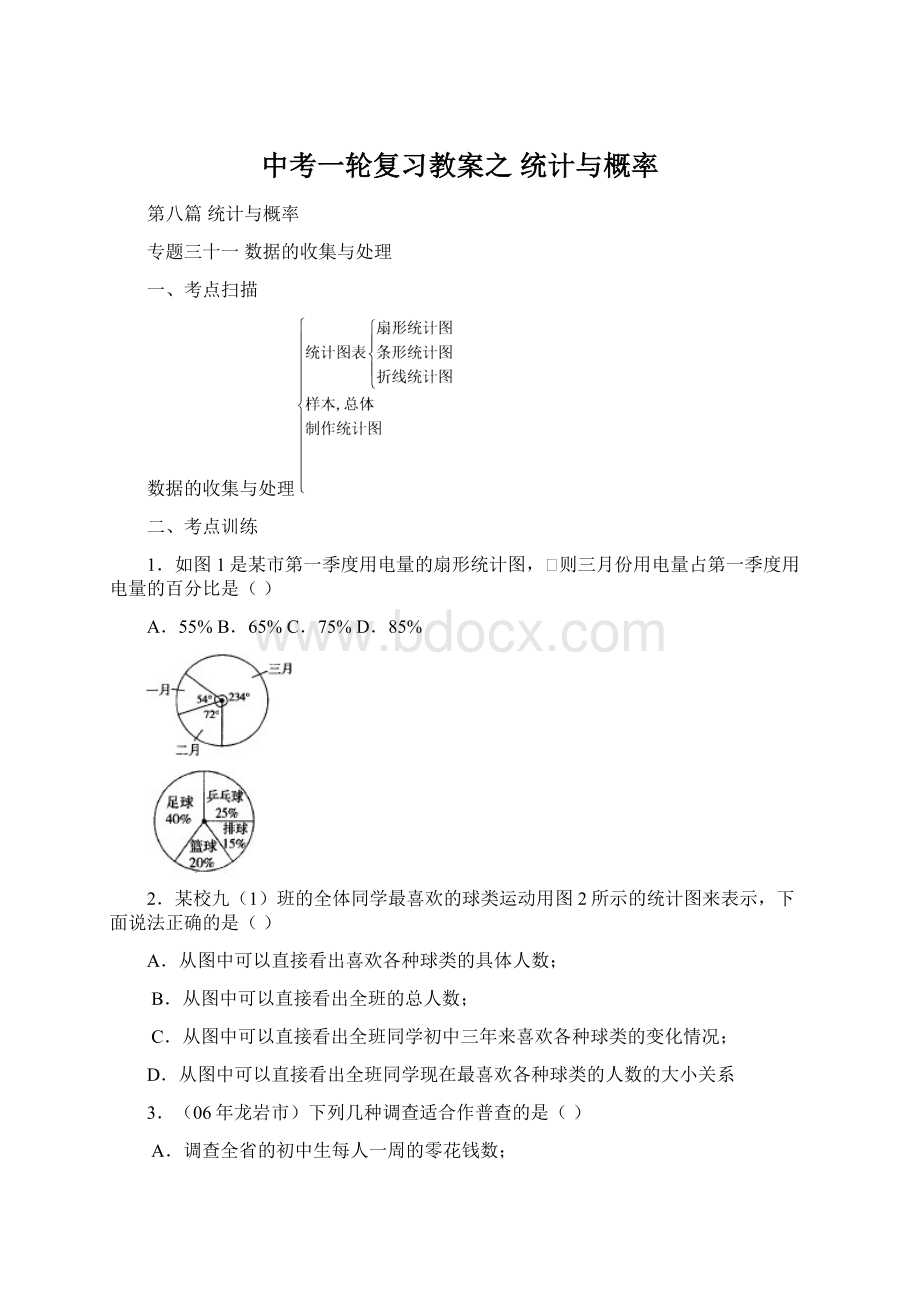 中考一轮复习教案之 统计与概率Word文档格式.docx