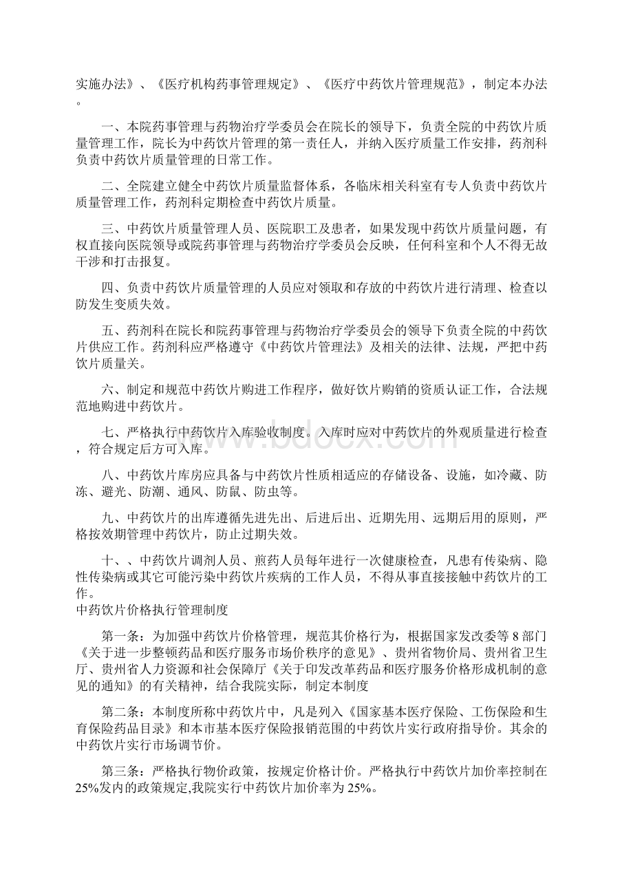 医院中药饮片管理专项检查工作资料.docx_第2页