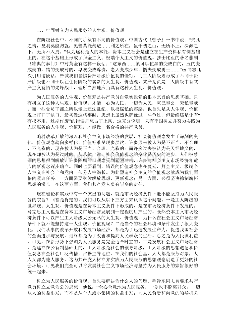 讲党课教案精选多篇Word下载.docx_第2页