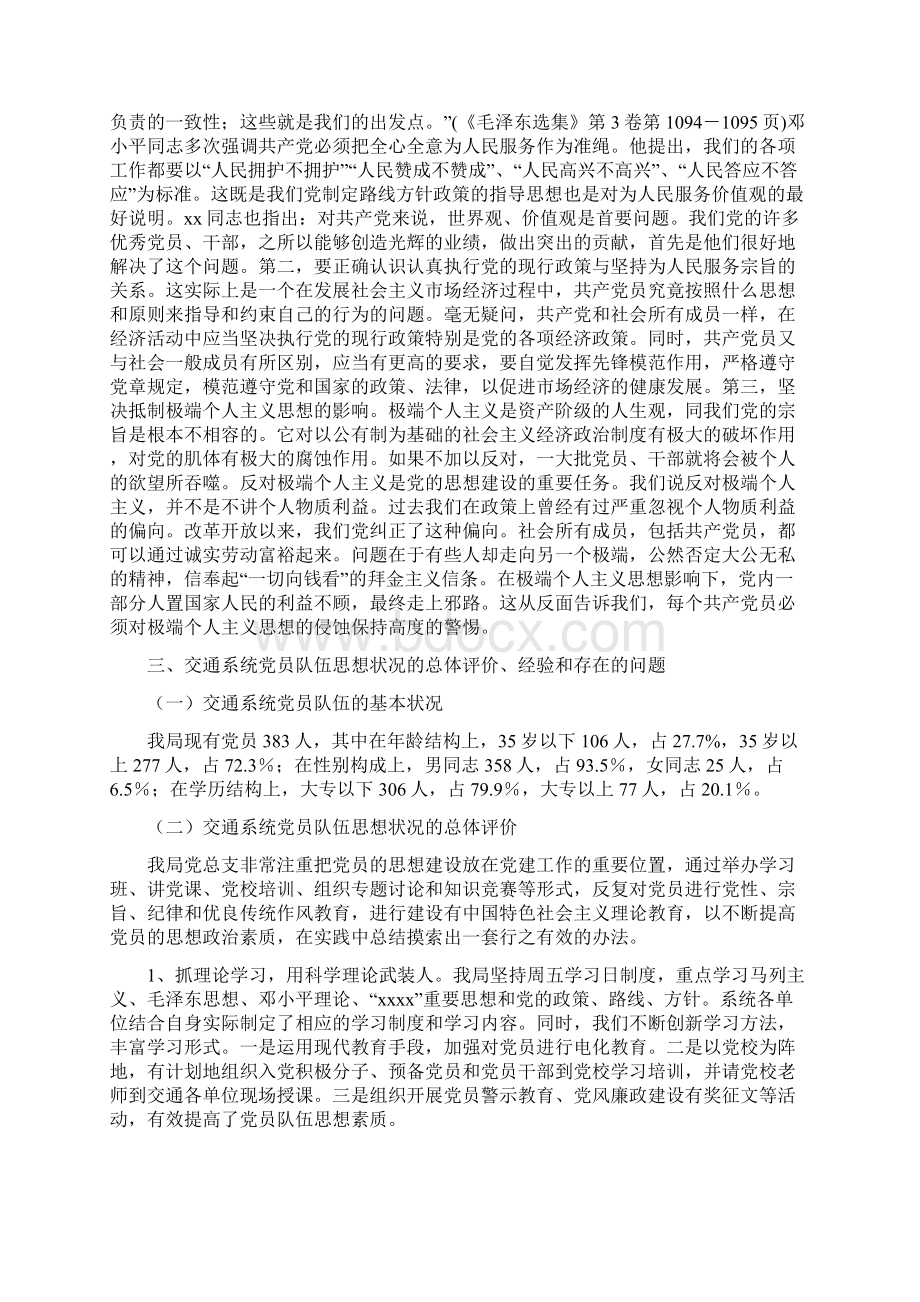 讲党课教案精选多篇.docx_第3页