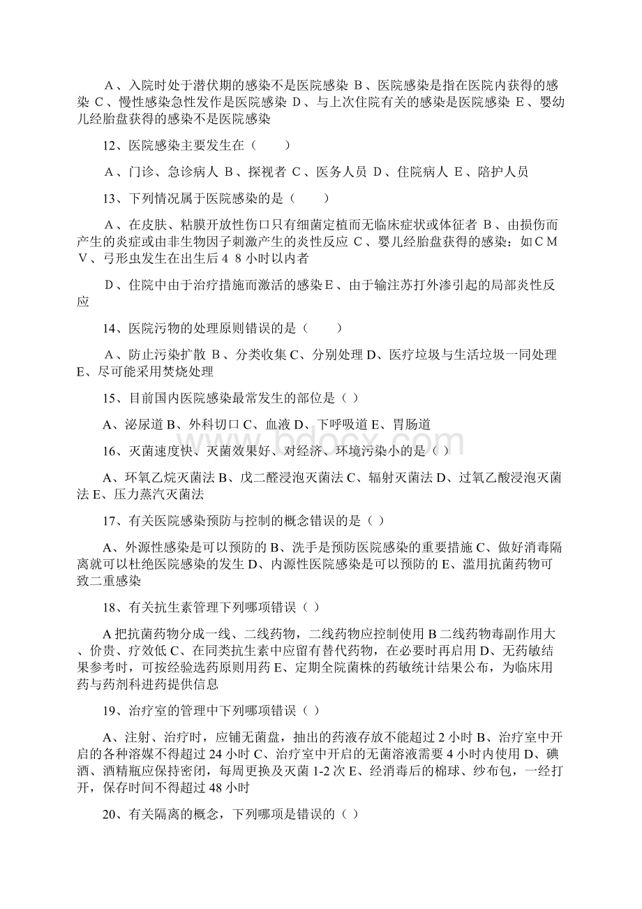 院感知识试题及答案.docx_第2页