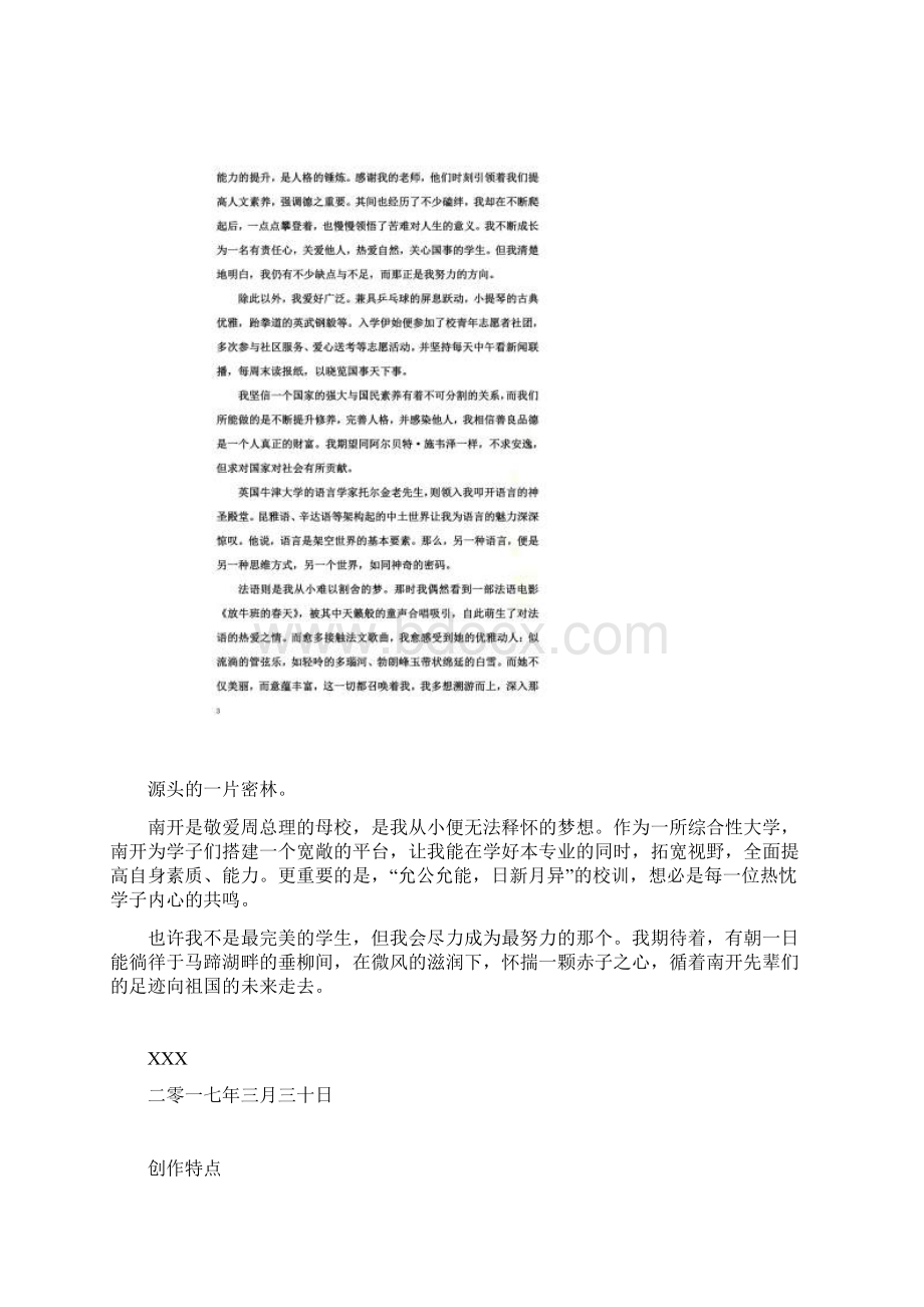 南开大学个人陈述.docx_第2页