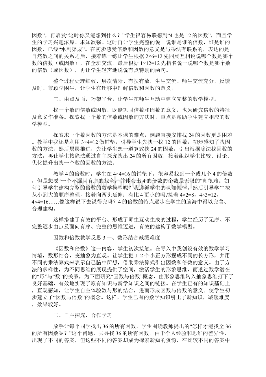 因数和倍数教学反思.docx_第2页