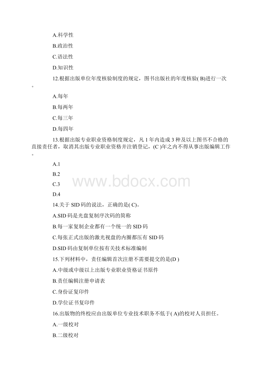 出版专业资格考试《出版专业基础知识中级》试题及答案.docx_第3页