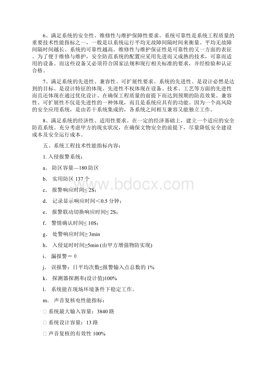 安防系统工程技术方案.docx_第3页