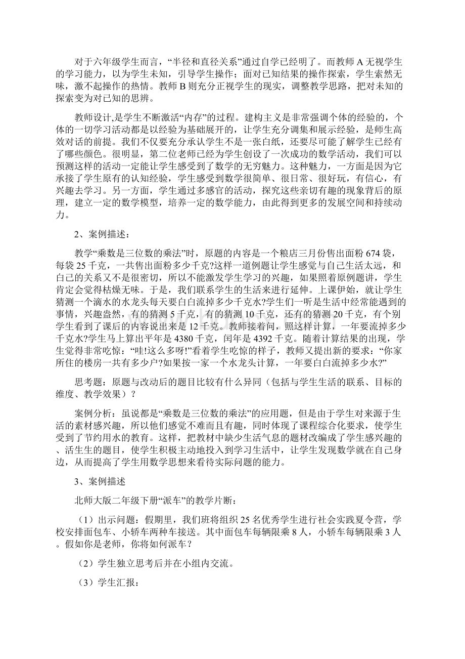 小学数学教师招考教学设计案例分析.docx_第2页