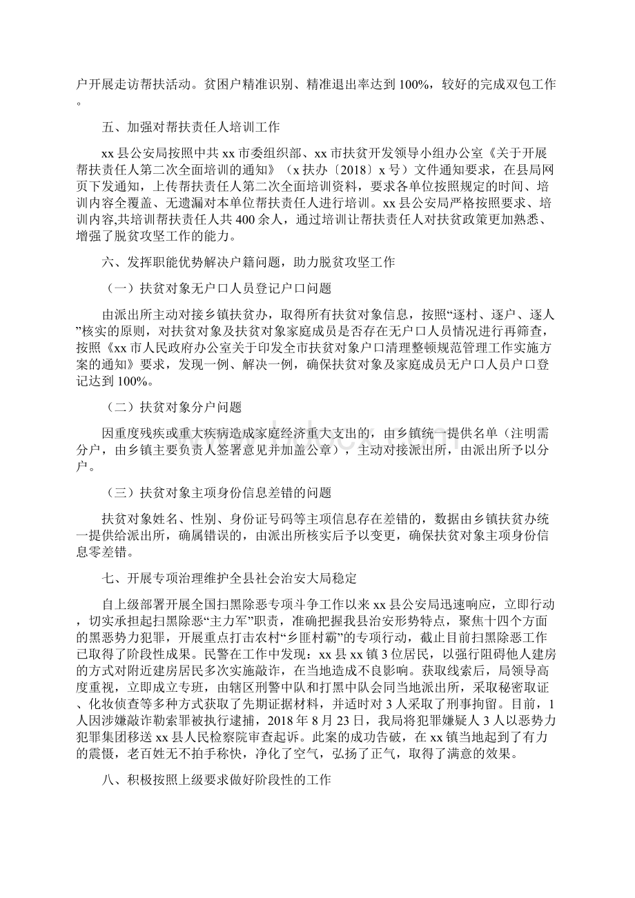 公安局脱贫攻坚工作总结与工作计划可供参考.docx_第2页