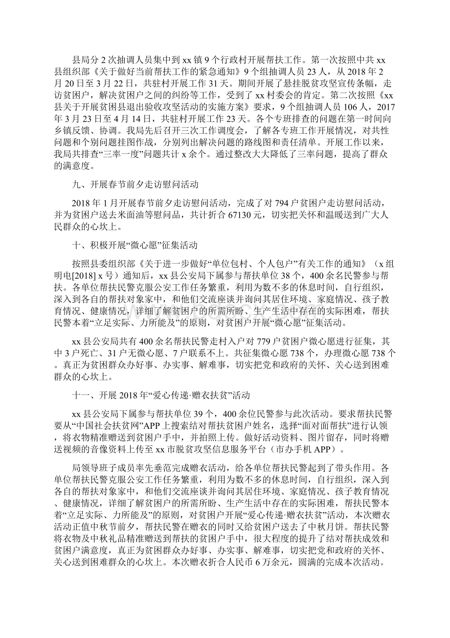 公安局脱贫攻坚工作总结与工作计划可供参考.docx_第3页