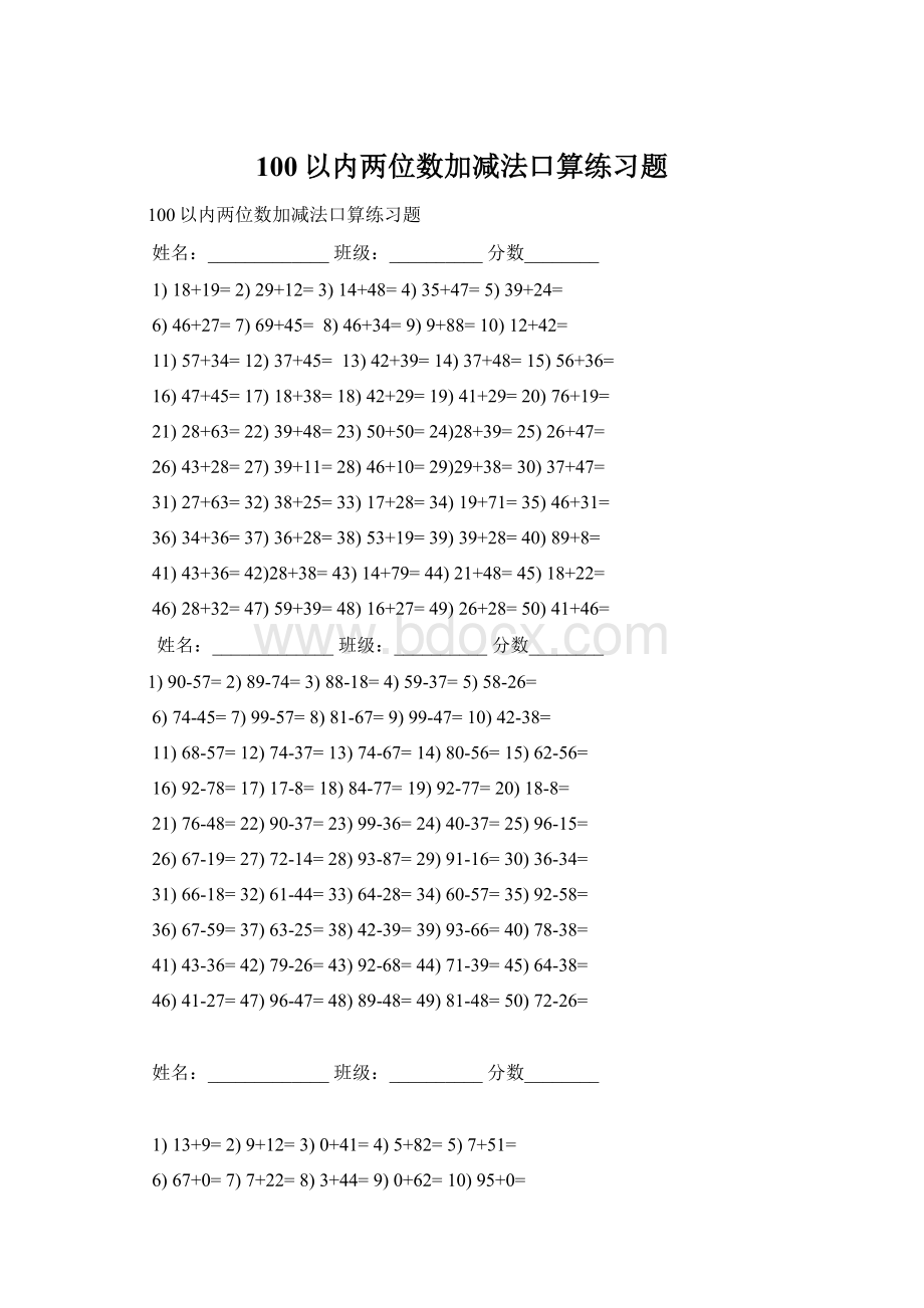 100以内两位数加减法口算练习题.docx