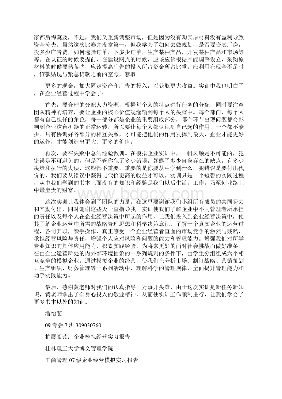 企业经营模拟实训报告.docx_第2页