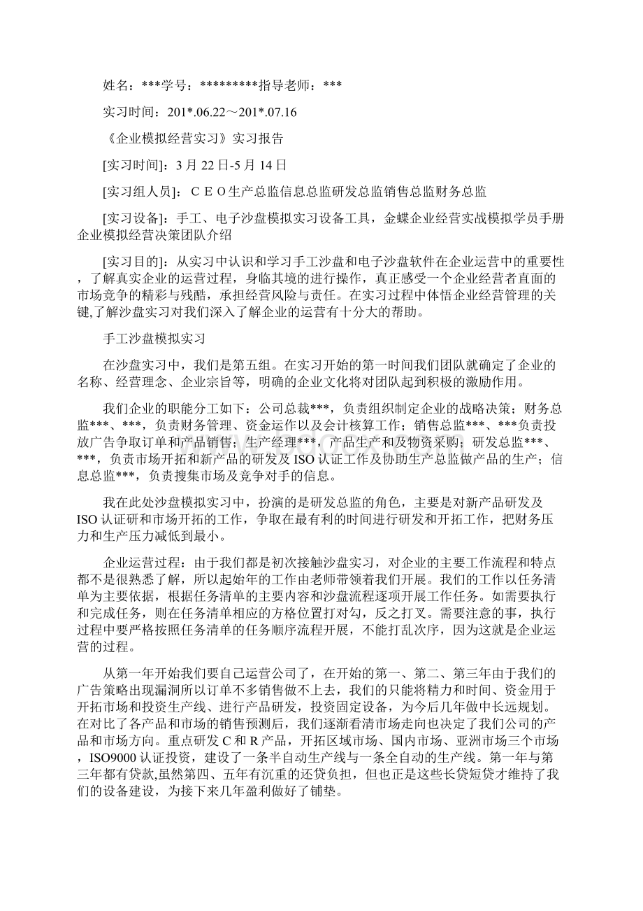 企业经营模拟实训报告.docx_第3页