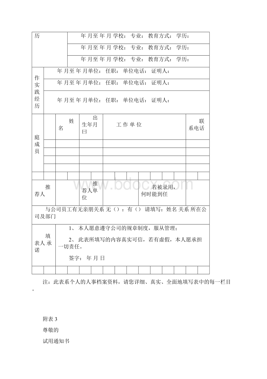 完整版人事管理所有表格Word文档下载推荐.docx_第3页