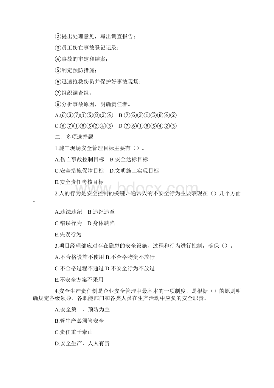 施工项目安全管理习题文档格式.docx_第3页