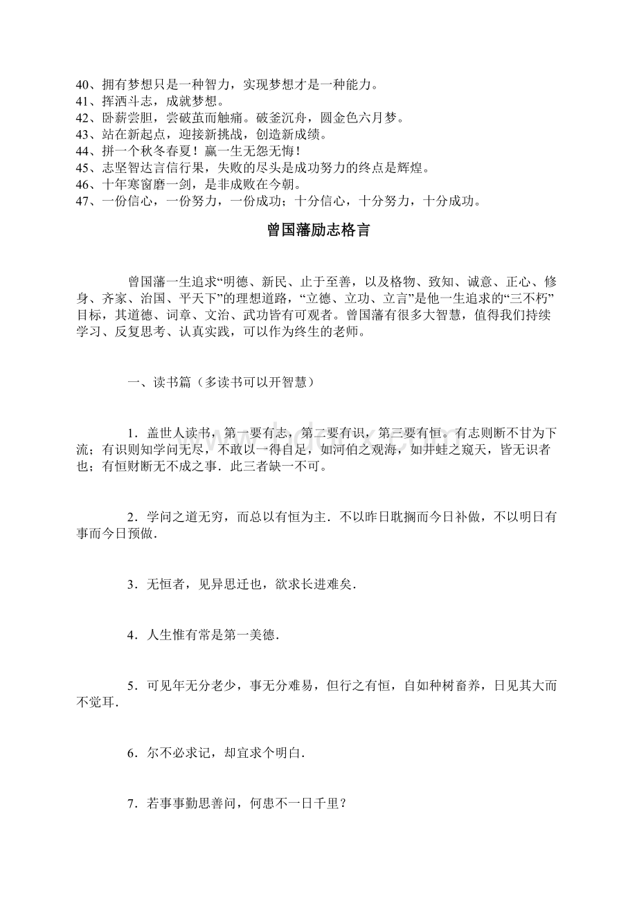 关于九年级同学班级专用的励志口号.docx_第2页