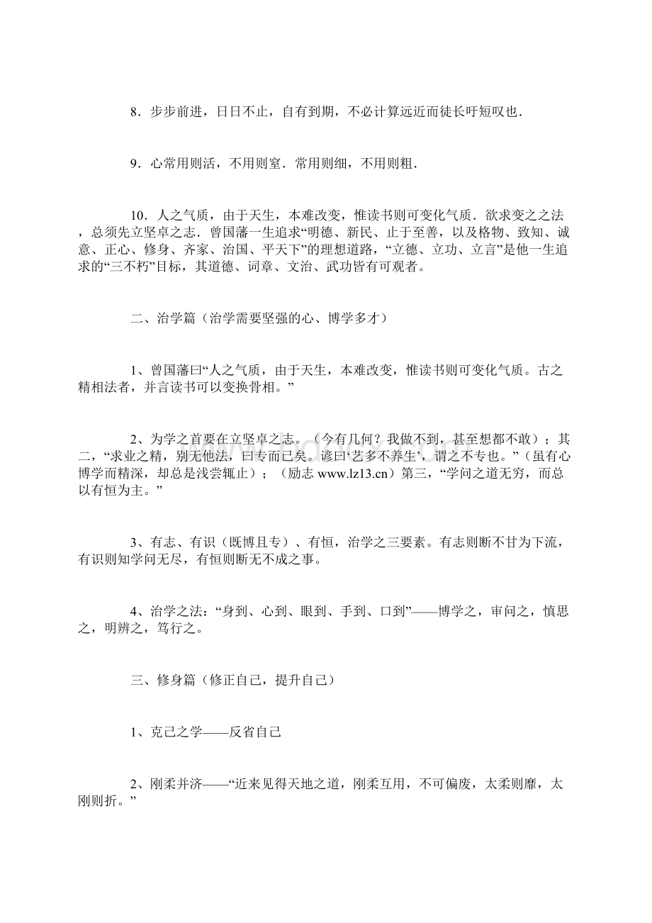 关于九年级同学班级专用的励志口号.docx_第3页