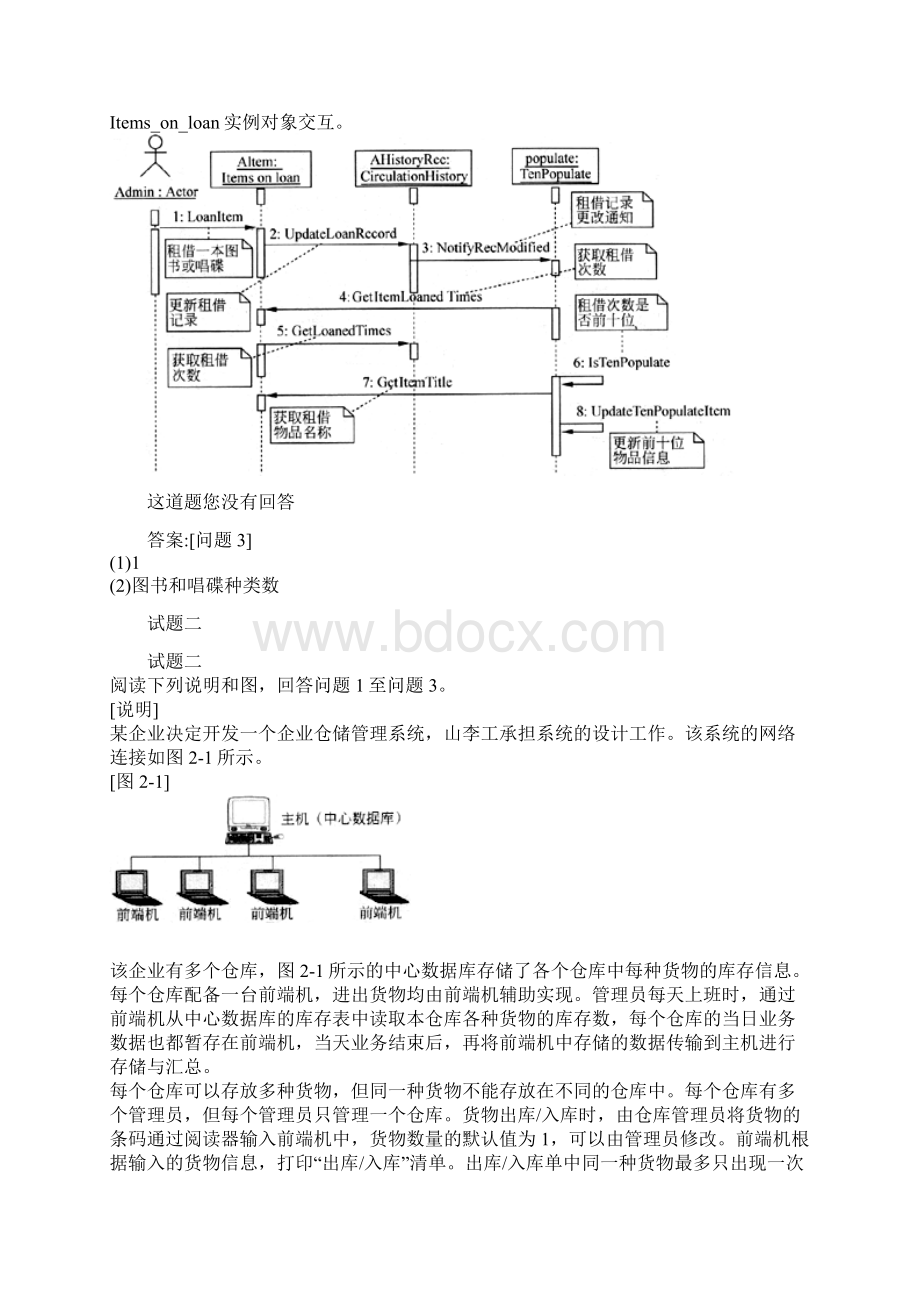 中级软件设计师下半年下午试题.docx_第3页