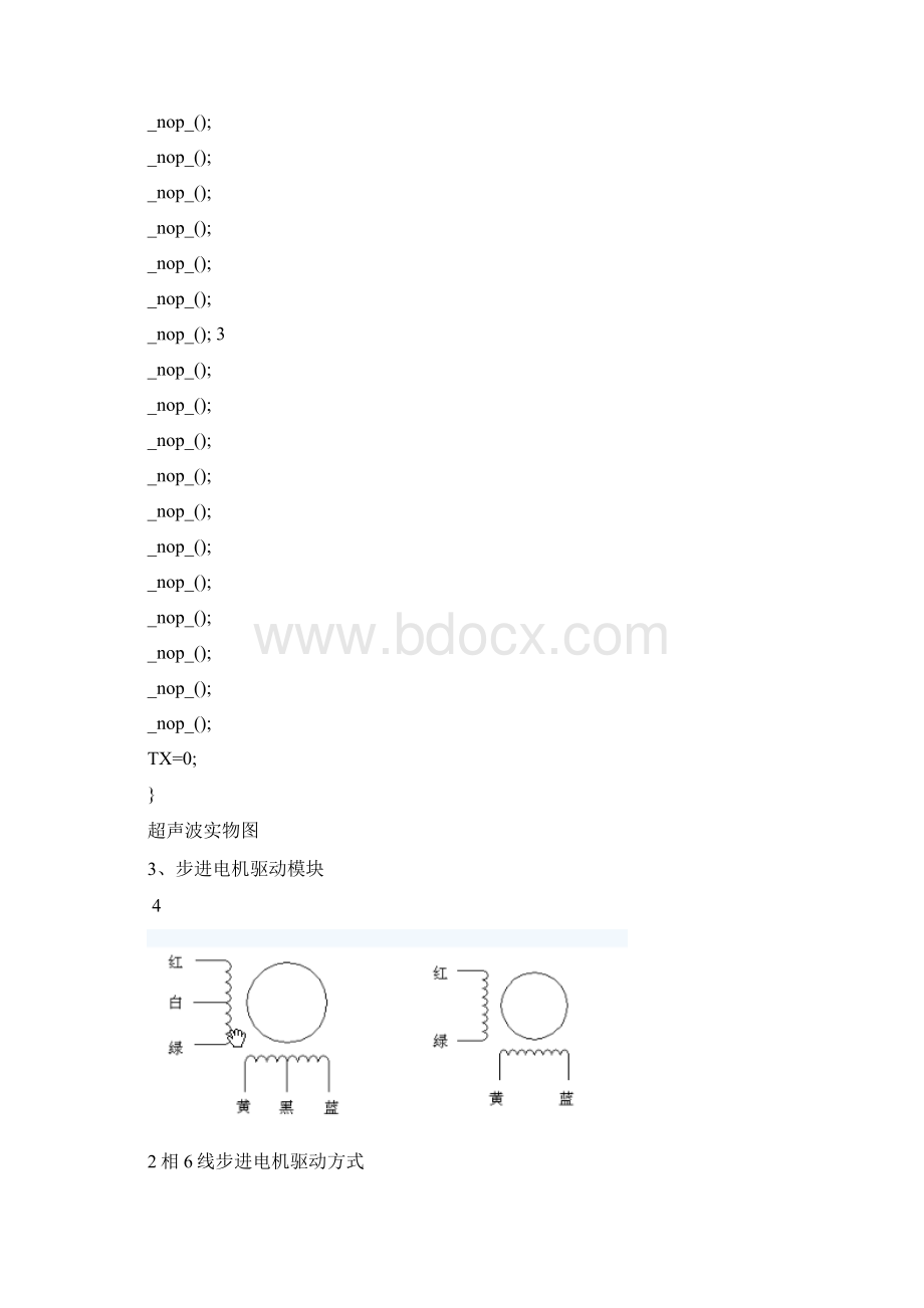 单片机超声波测距设计书.docx_第3页