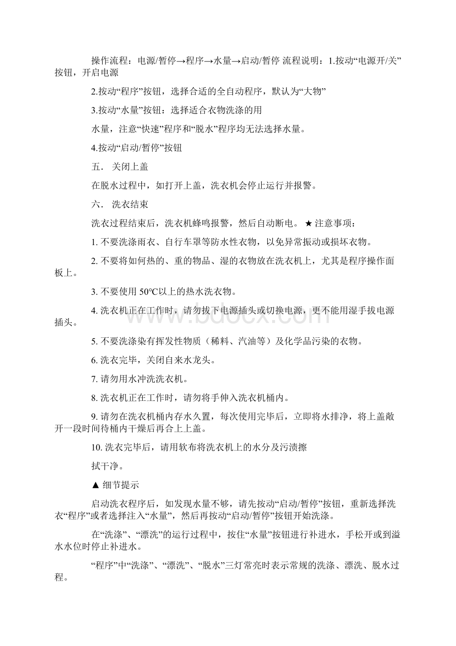 海尔洗衣机说明书海尔洗衣机使用说明书Word格式.docx_第2页