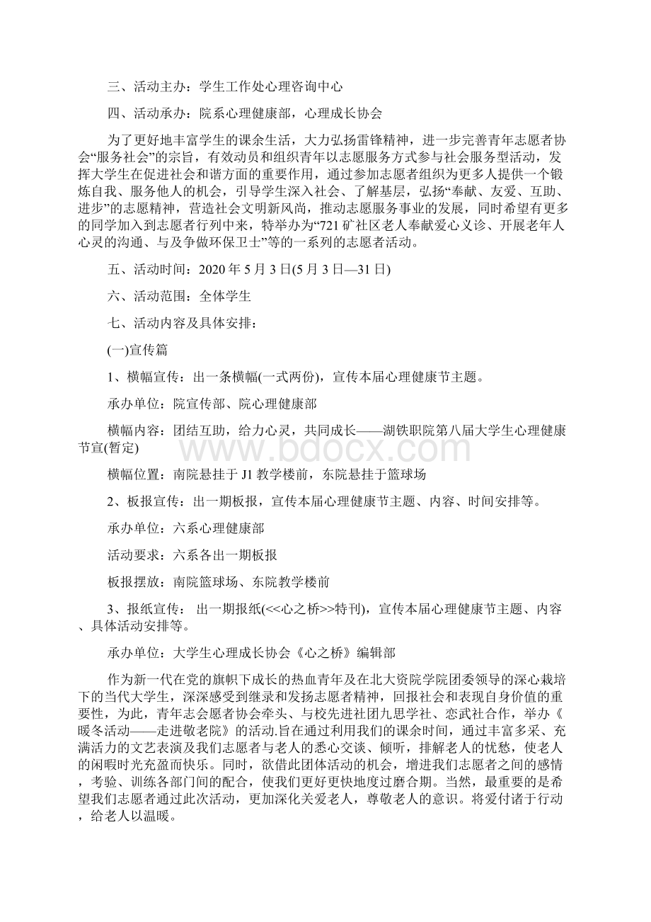 心理活动策划书Word文件下载.docx_第3页