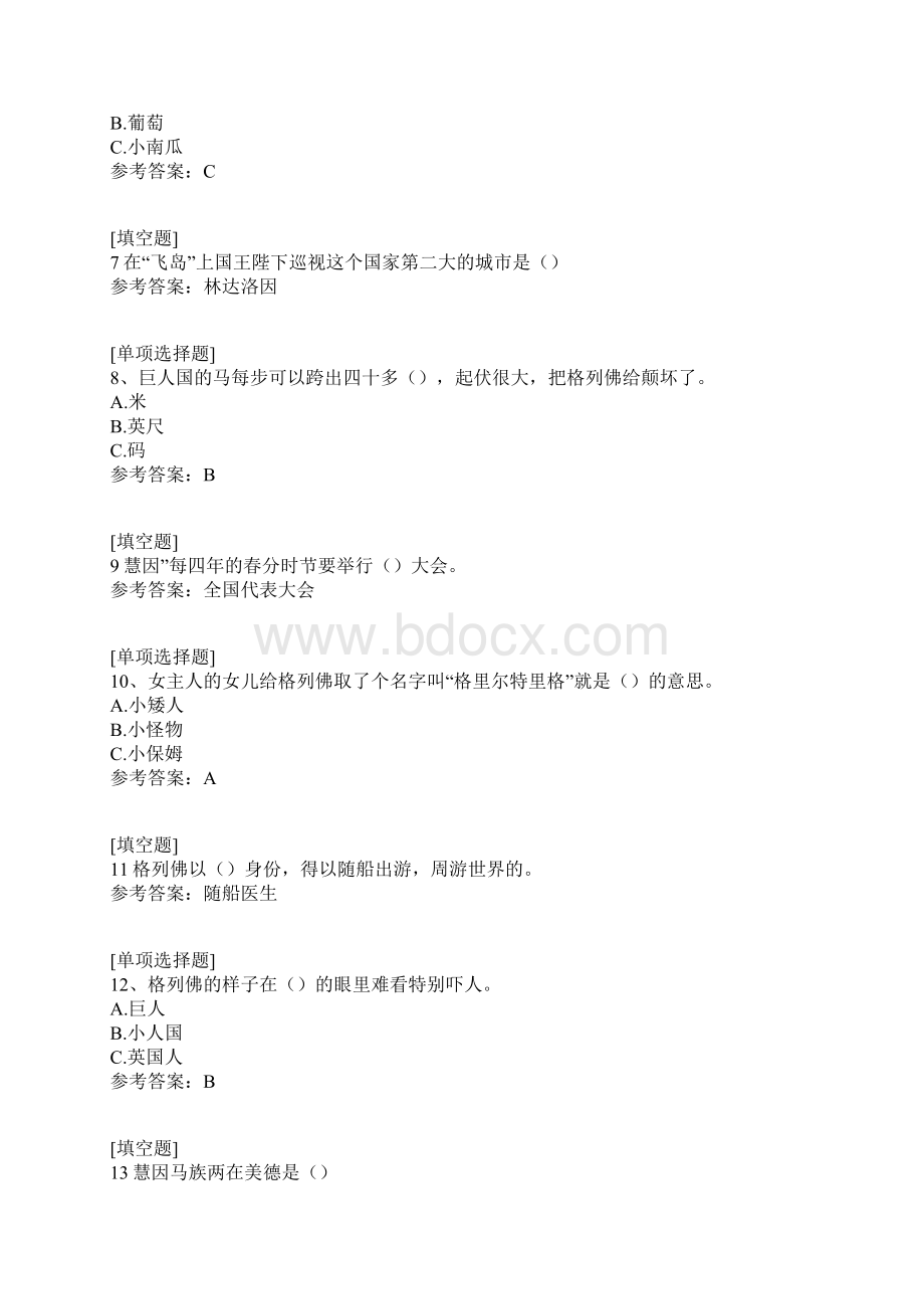 格列佛游记真题精选文档格式.docx_第2页