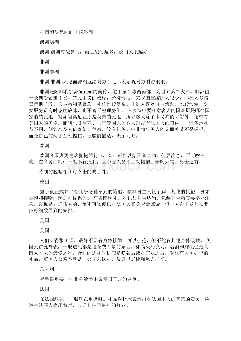 作文范文之英语作文初次见面礼仪握手餐桌礼仪不宜用筷子指人礼品赠送Word格式.docx_第2页