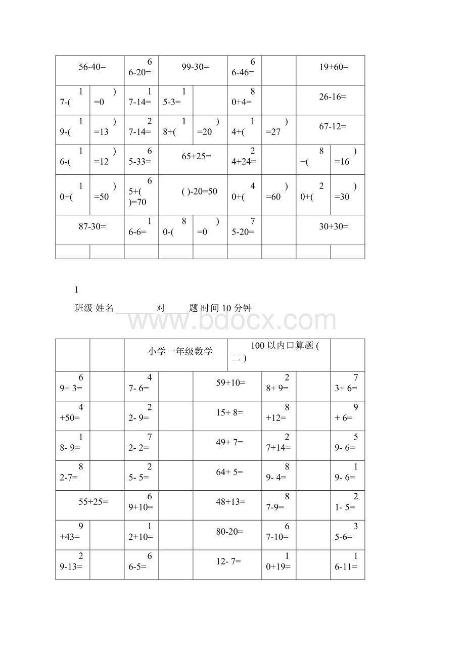 完整word版人教版小学一年级数学口算题卡可打印doc.docx_第2页