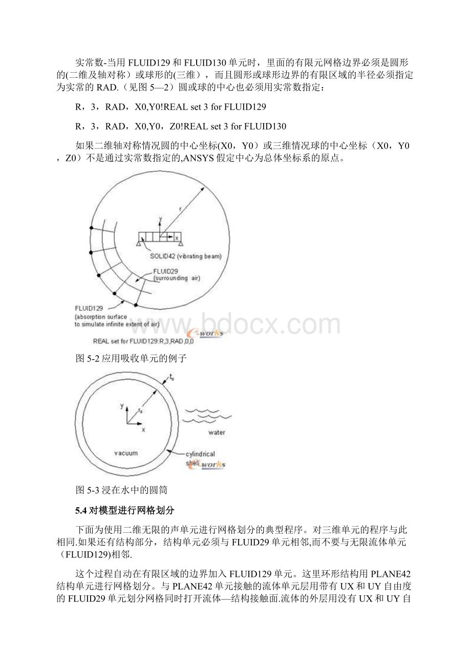 ansys 声学分析.docx_第3页