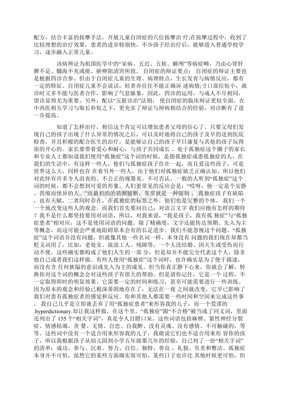 孤独症宣传知识文档格式.docx_第2页