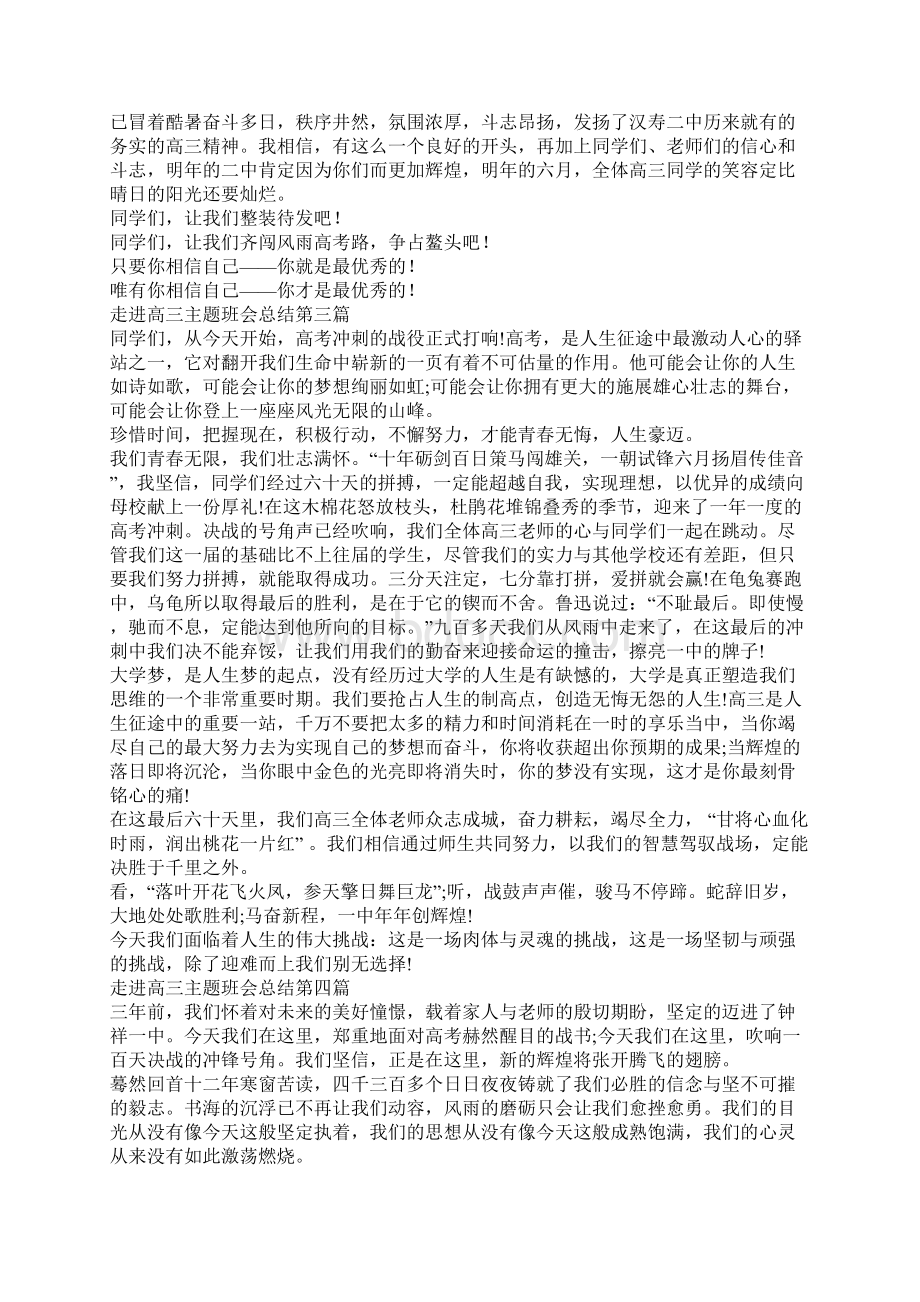 走进高三主题班会总结Word文档下载推荐.docx_第3页