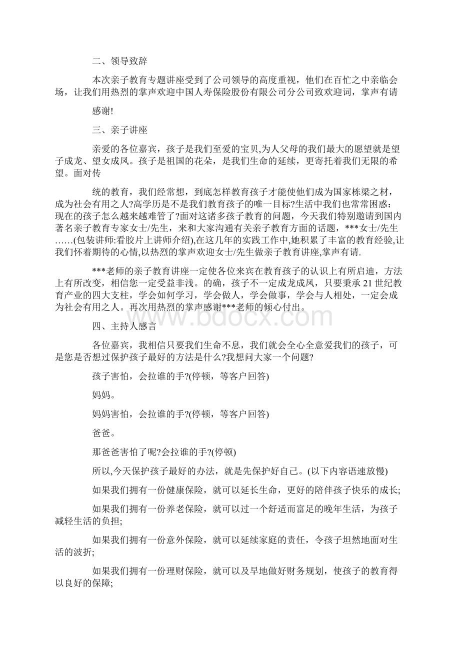 亲子教育讲座活动主持词.docx_第2页