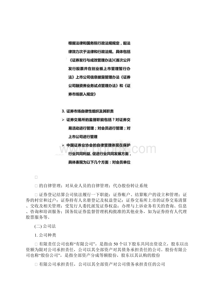 证券市场基本法律法规DOC 47页.docx_第2页