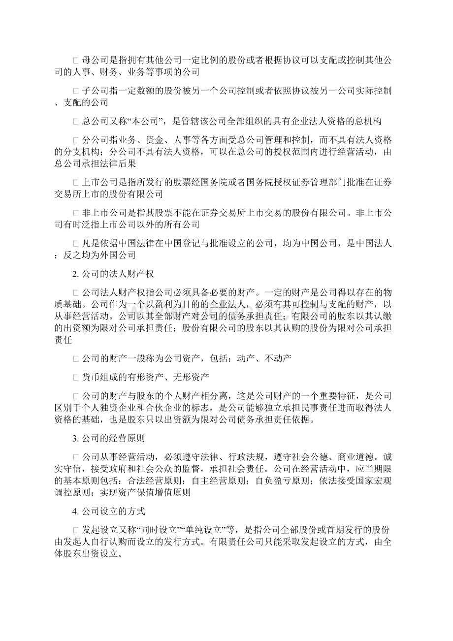 证券市场基本法律法规DOC 47页.docx_第3页