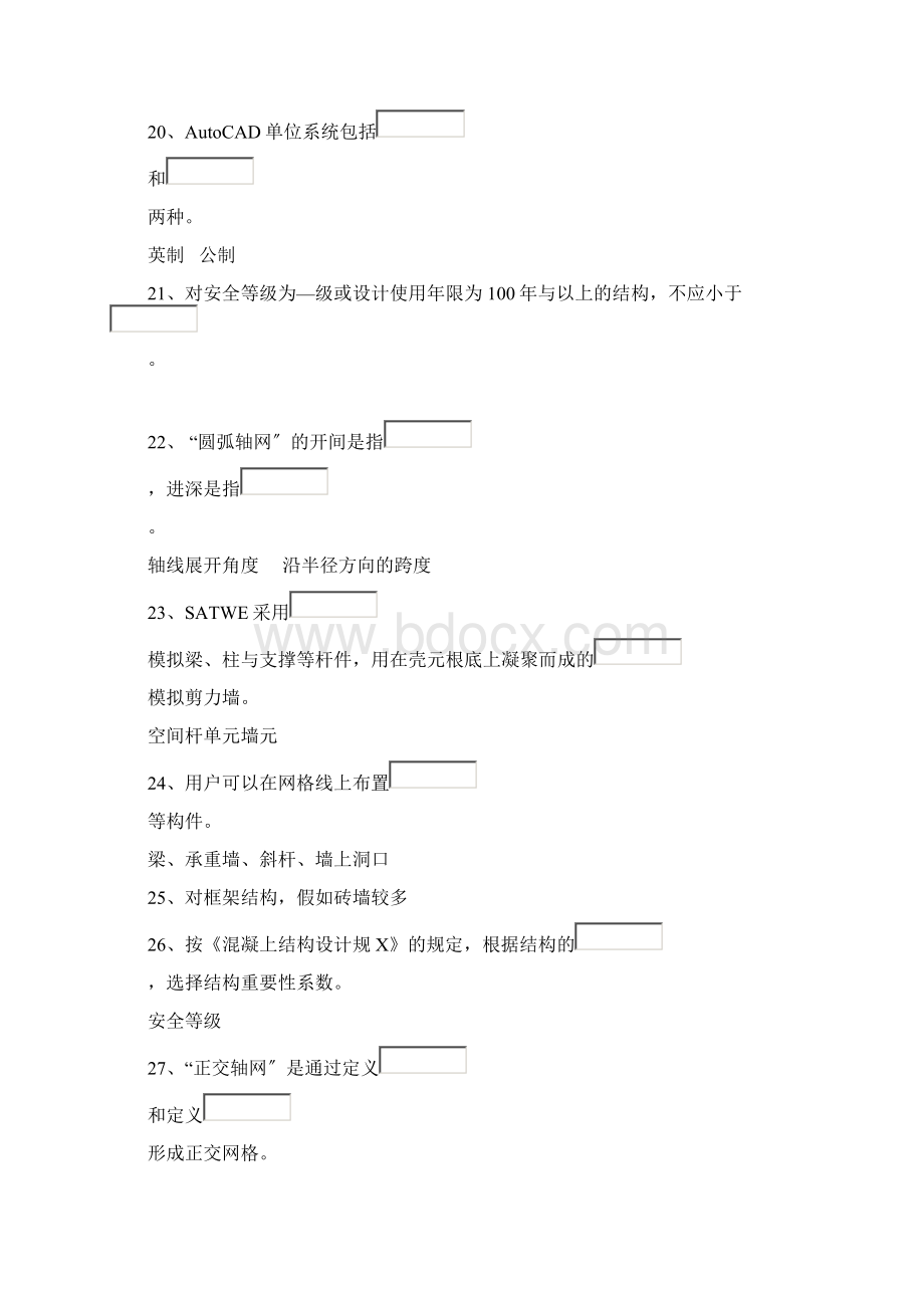 建筑结构CAD作业参考资料.docx_第2页