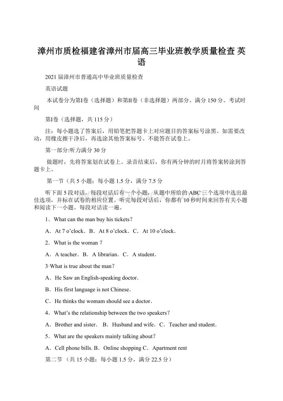 漳州市质检福建省漳州市届高三毕业班教学质量检查 英语Word格式文档下载.docx