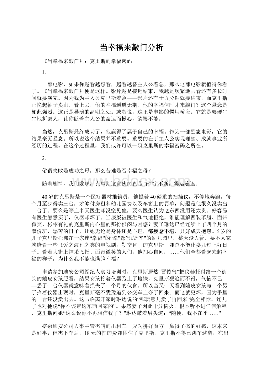 当幸福来敲门分析文档格式.docx