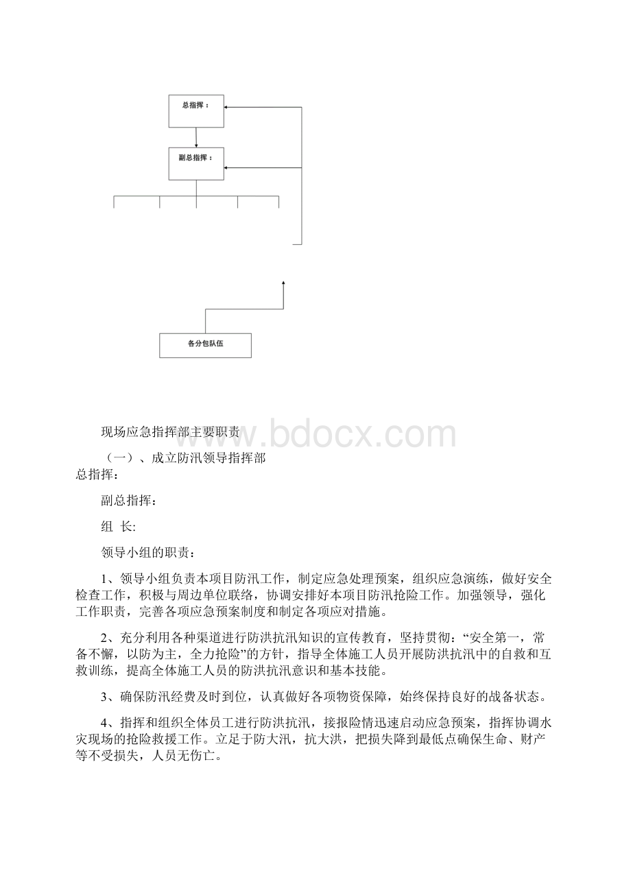 施工现场防洪防汛应急预案00590知识分享.docx_第3页