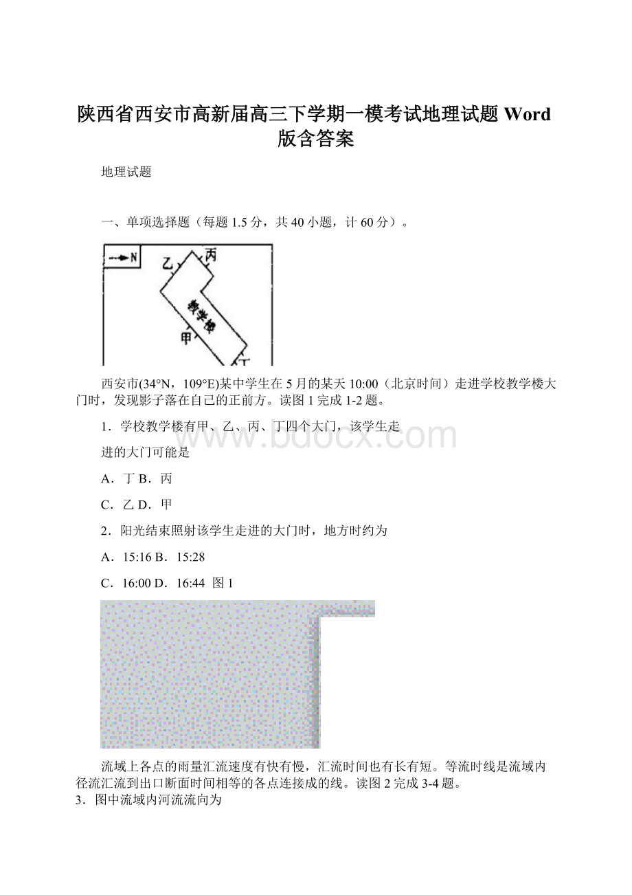 陕西省西安市高新届高三下学期一模考试地理试题 Word版含答案Word文档下载推荐.docx