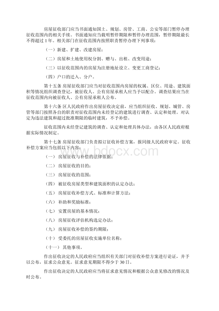 武汉市国有土地上房屋征收与补偿实施办法政府令第234号.docx_第3页