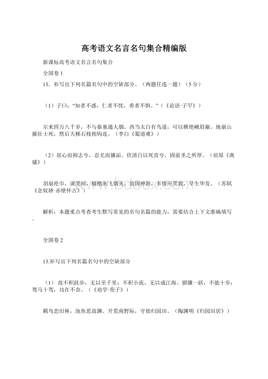 高考语文名言名句集合精编版.docx