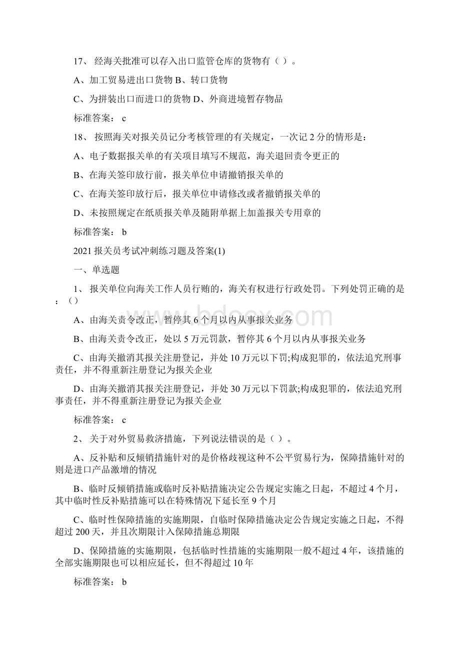 报关员考试冲刺练习题及答案.docx_第3页