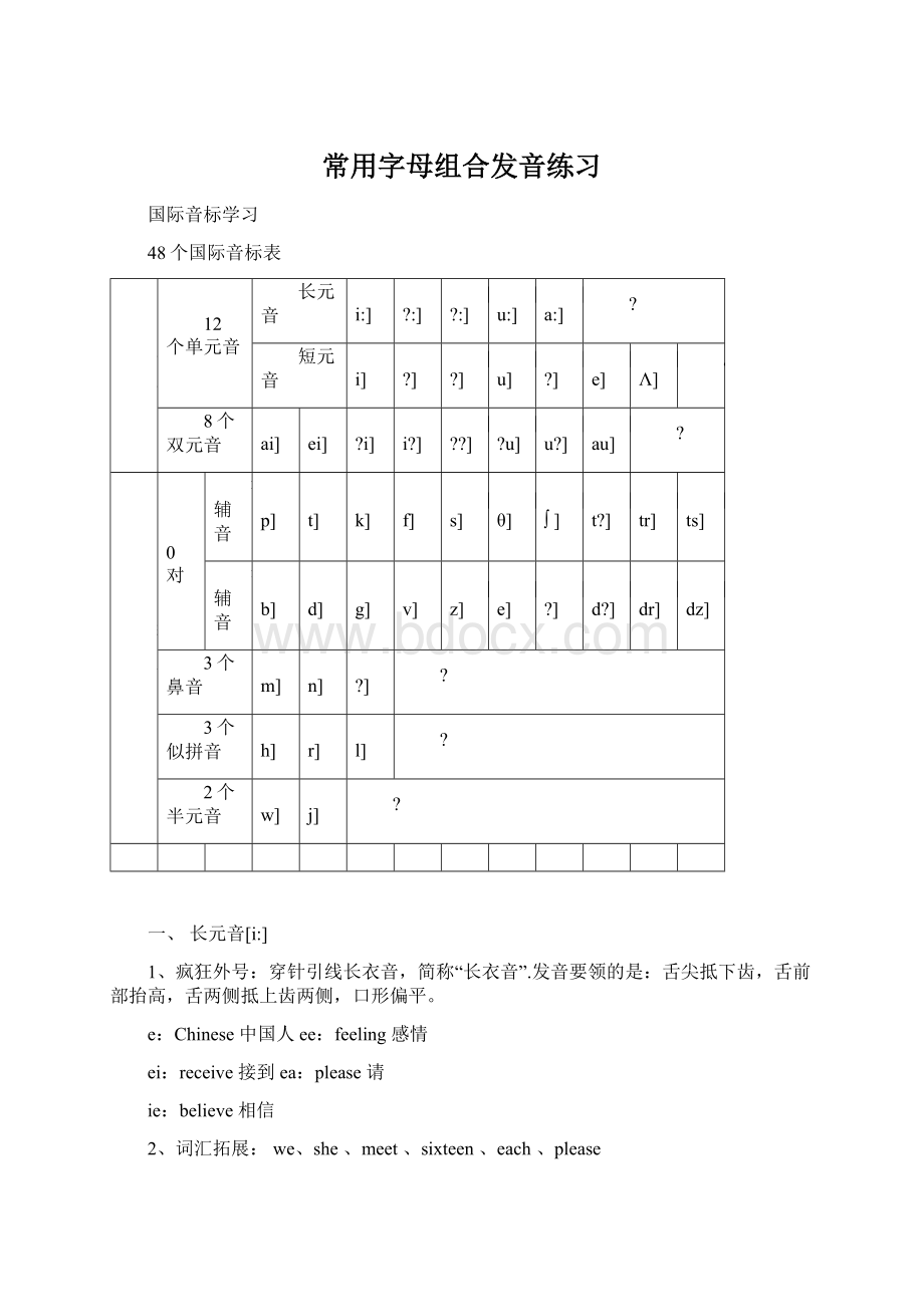 常用字母组合发音练习Word文件下载.docx